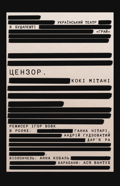 Цензор