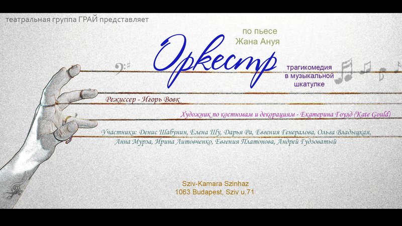 Оркестр