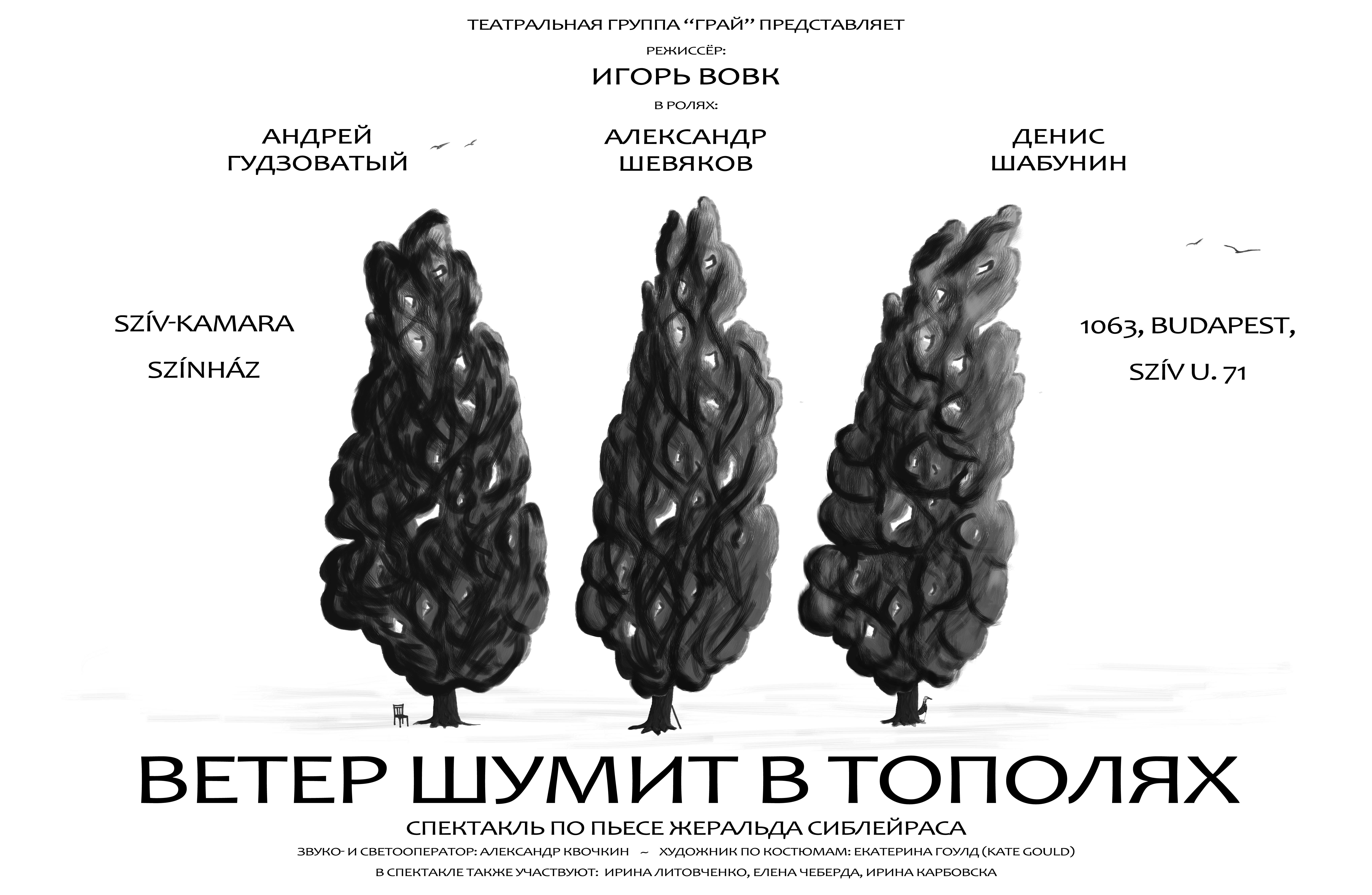 Вітер шумить у тополях