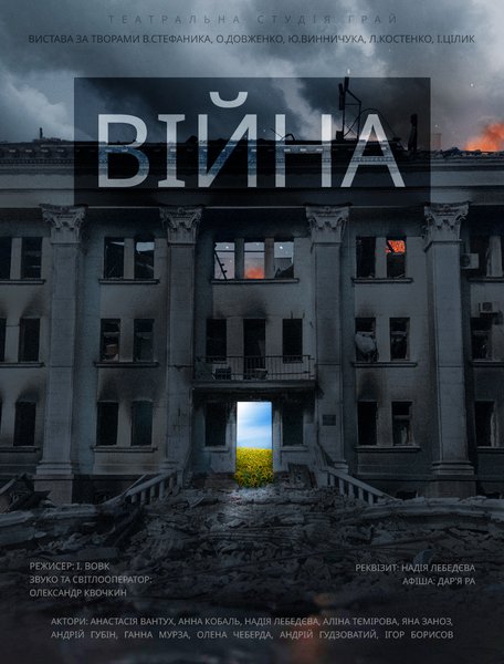 Війна
